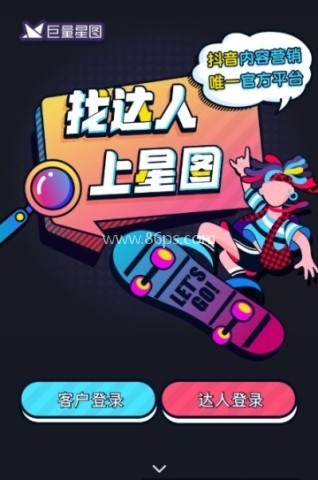 巨量星图 巨量星图