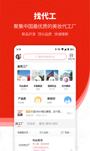 品观app（CiE美妆创新展）