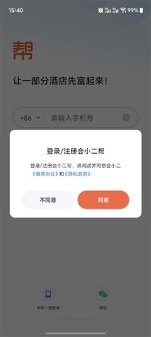 会小二