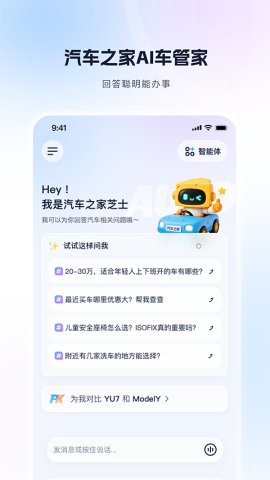 芝士车管家