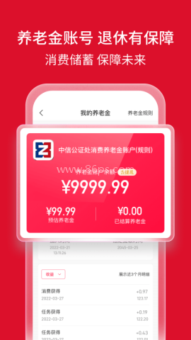 储蓄保 储蓄保