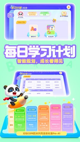 宝宝巴士英语