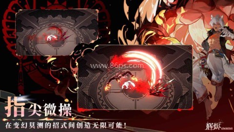 辉烬官方正版