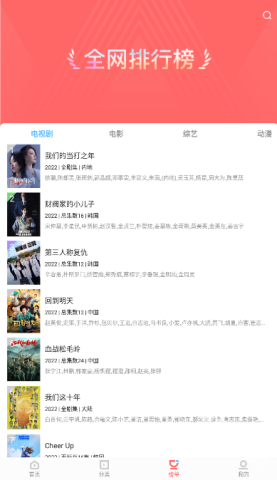 风信追剧 第1张图