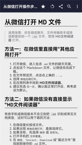 md文件阅读器
