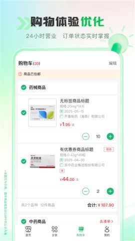 伟业药药通