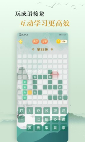 爱学成语