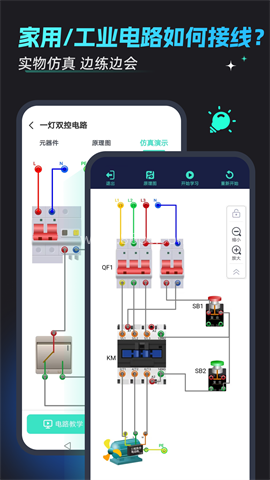电工仿真接线