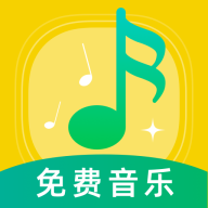 草莓免费音乐
