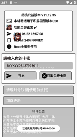 胡桃公益