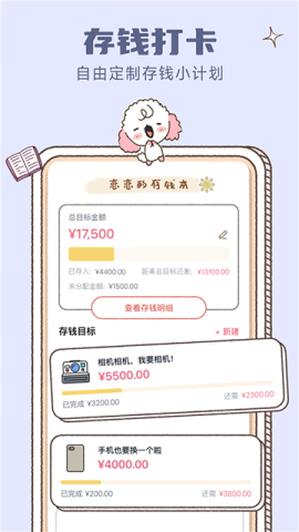 恋恋记账