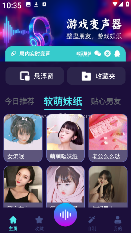 高清智能变声器