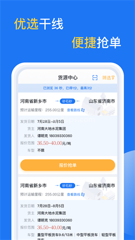 亿起拉司机端