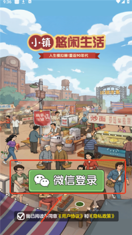 小镇悠闲生活 第2张图