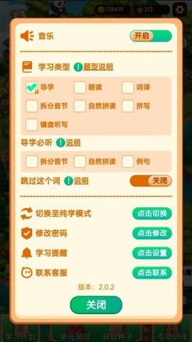 背单词花园 背单词花园