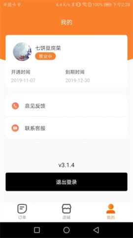 小度掌柜