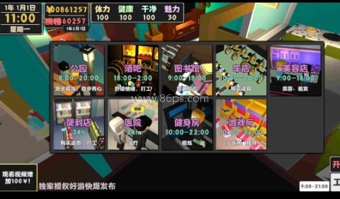属性与生活2无限金币