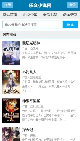 乐文屋小说