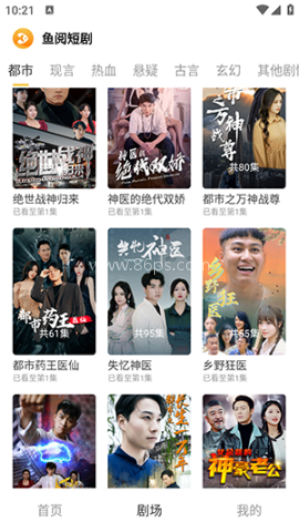 鱼阅短剧