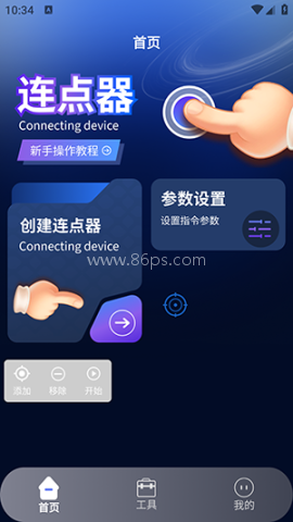 奶蛙连点器2
