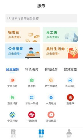爱安陆