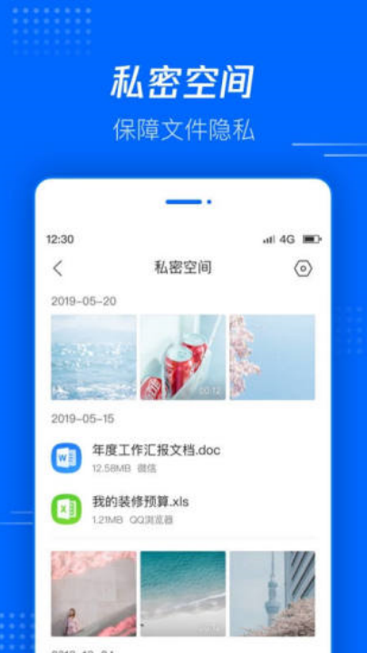腾讯文件