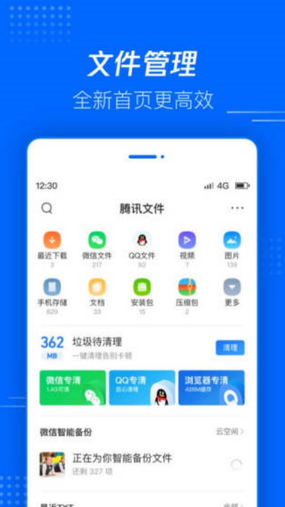 腾讯文件