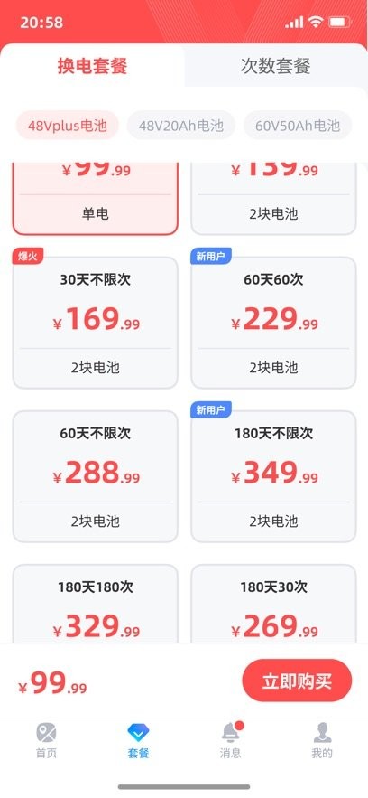小哈换电