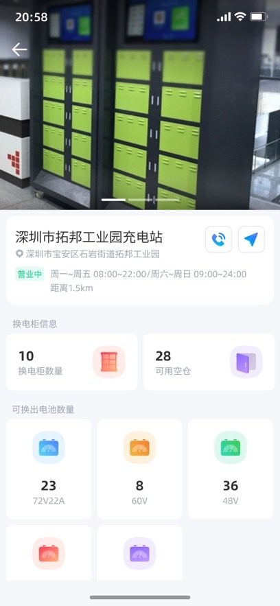 小哈换电