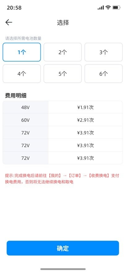 小哈换电