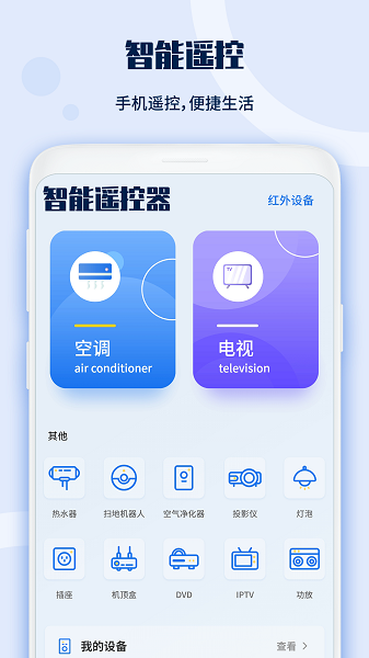投影仪遥控