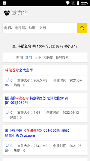 磁力狗搜索引擎最新版