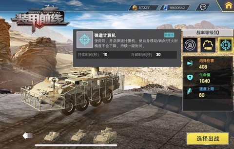装甲前线华为版 第4张图