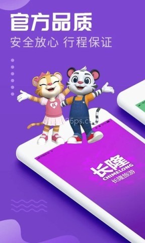 广州长隆旅游