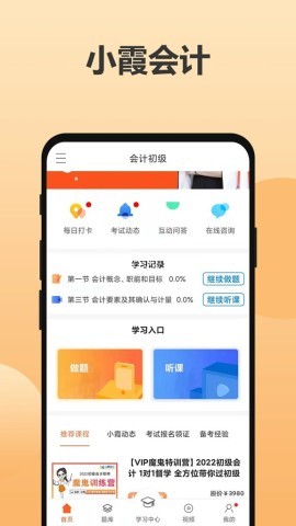 小霞会计