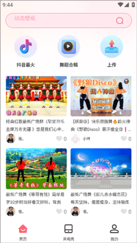 广场舞大全手机版 第1张图