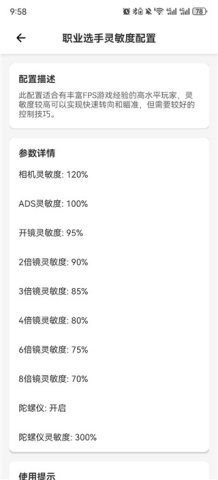 pubgtool画质助手240帧 第5张图
