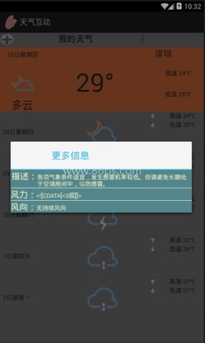 天气互动 天气互动