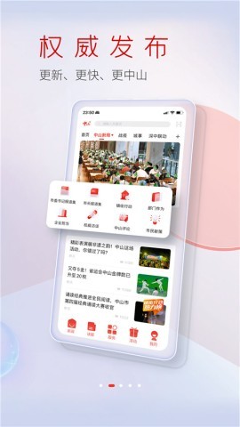 中山Plus手机版