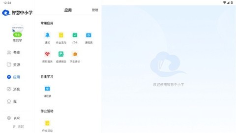 智慧中小学HD