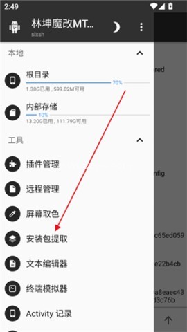 林坤魔改mt管理器 第5张图