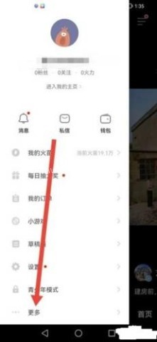 火山视频 第5张图