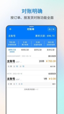 易金晶进销存