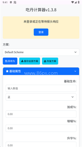 吃丹计算器