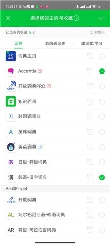 naver中韩词典 第6张图