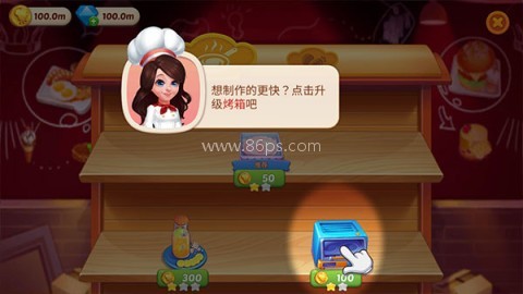 星厨志愿 第9张图