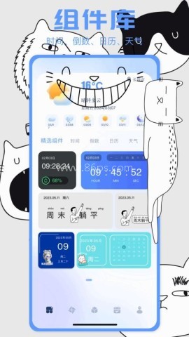 top小组件