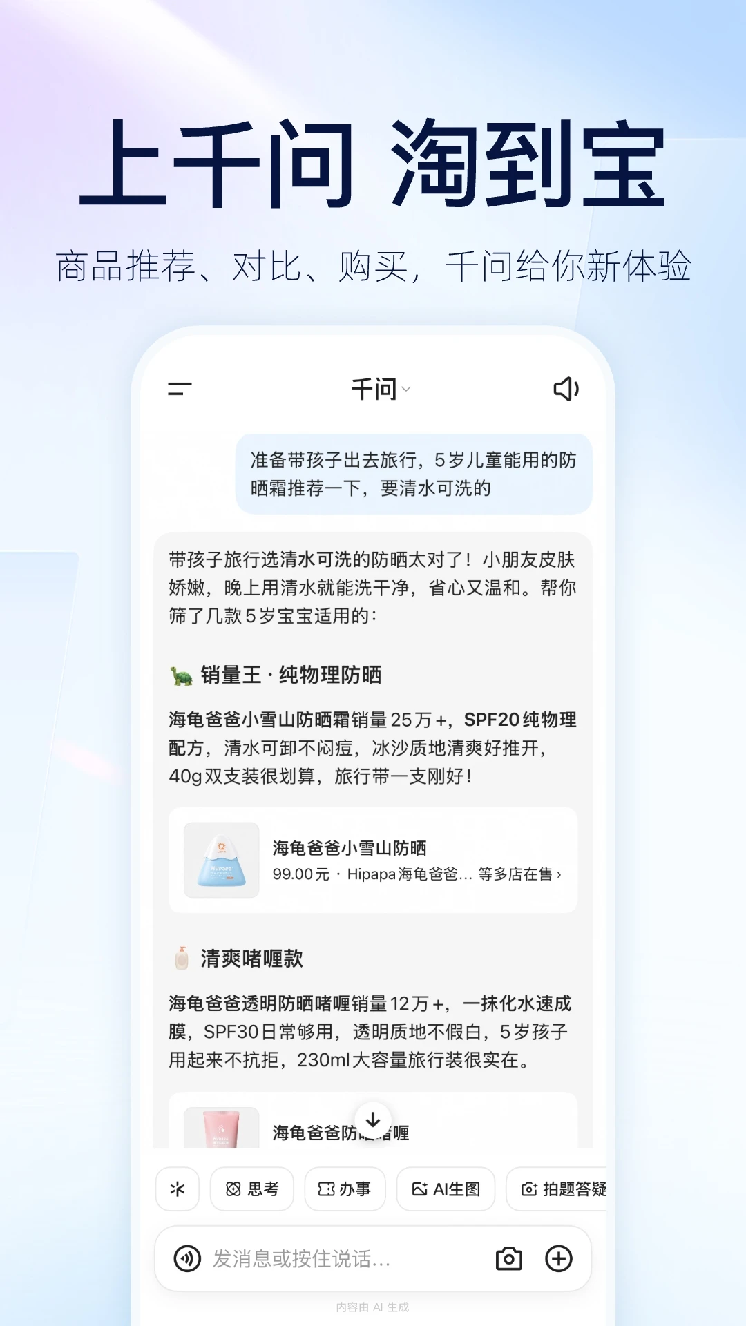 千问输入法