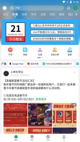 酷安安卓版