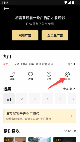 悦视界影视 第14张图